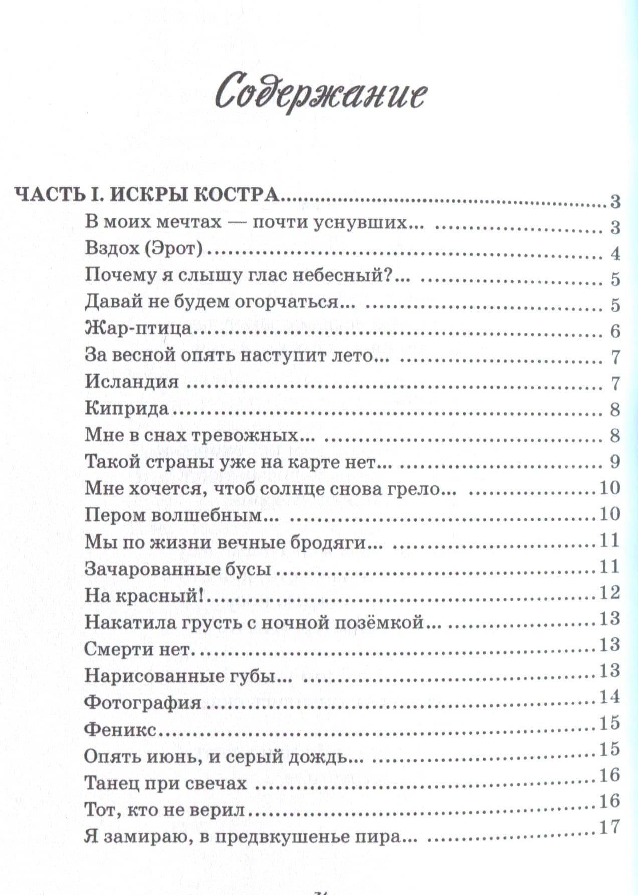 Восхождение к Тайне. Лирический дневник — Димитрий Олегович Чураков (3)