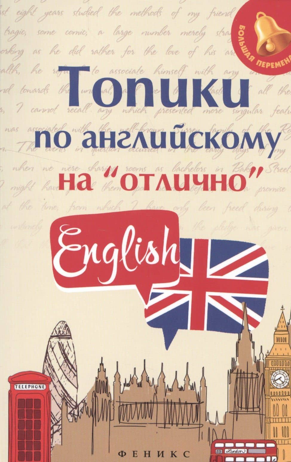 Топики по английскому на отлично