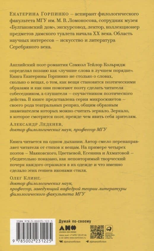 Стихи и вещи. Как поэты Серебряного века стали иконами стиля — Екатерина Николаевна Горпинко (2)