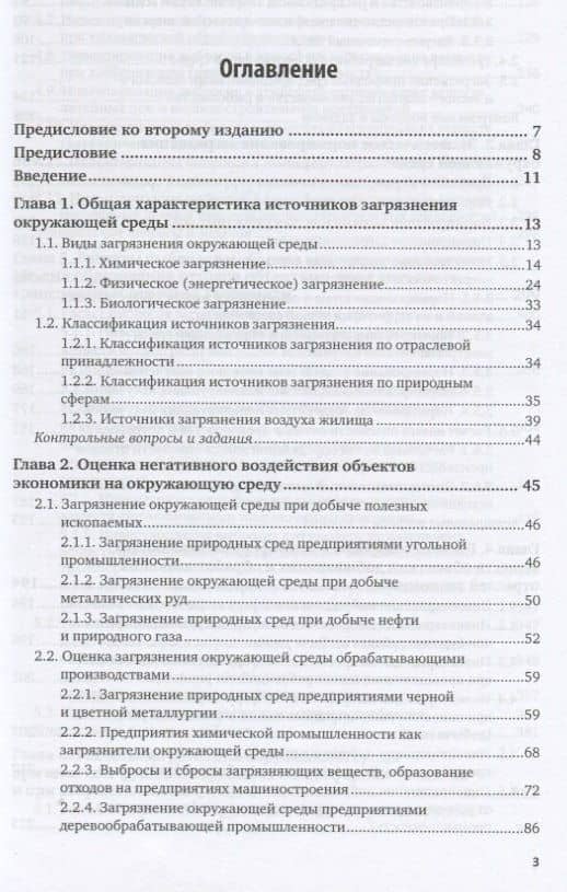 Оценка воздействия на окружающую среду. Экспертиза безопасности. Учебник и практикум для бакалавриата и магистратуры (2)