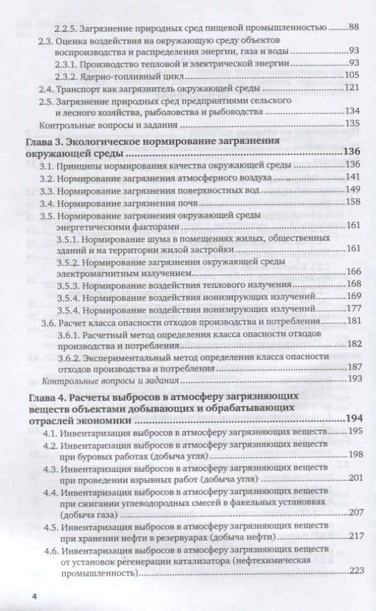 Оценка воздействия на окружающую среду. Экспертиза безопасности. Учебник и практикум для бакалавриата и магистратуры (3)