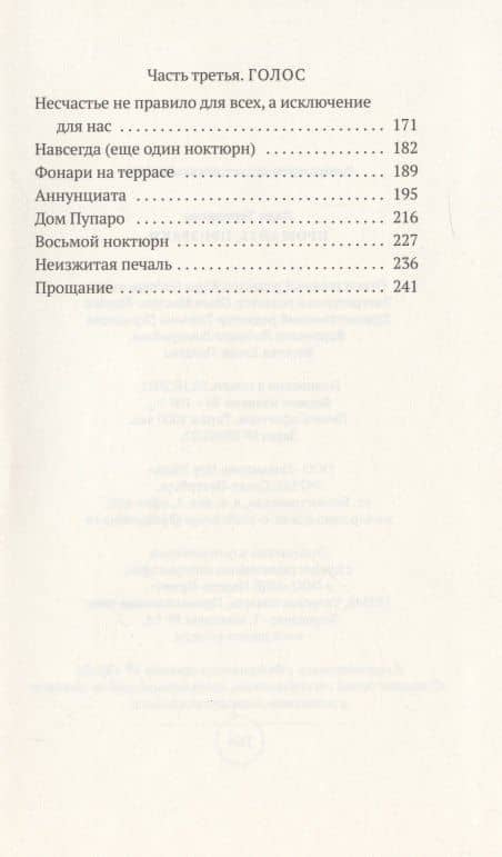 Прощайте, призраки — Терранова Надя (3)