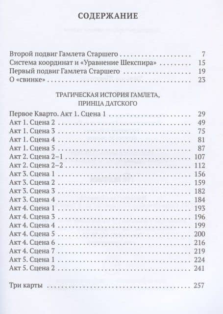 "Плохой" Гамлет — Уильям Шекспир (2)