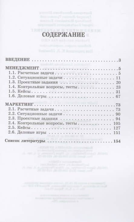 Менеджмент и маркетинг в сфере культуры. Практикум. Учебное пособие для СПО — Григорий Львович Тульчинский (2)