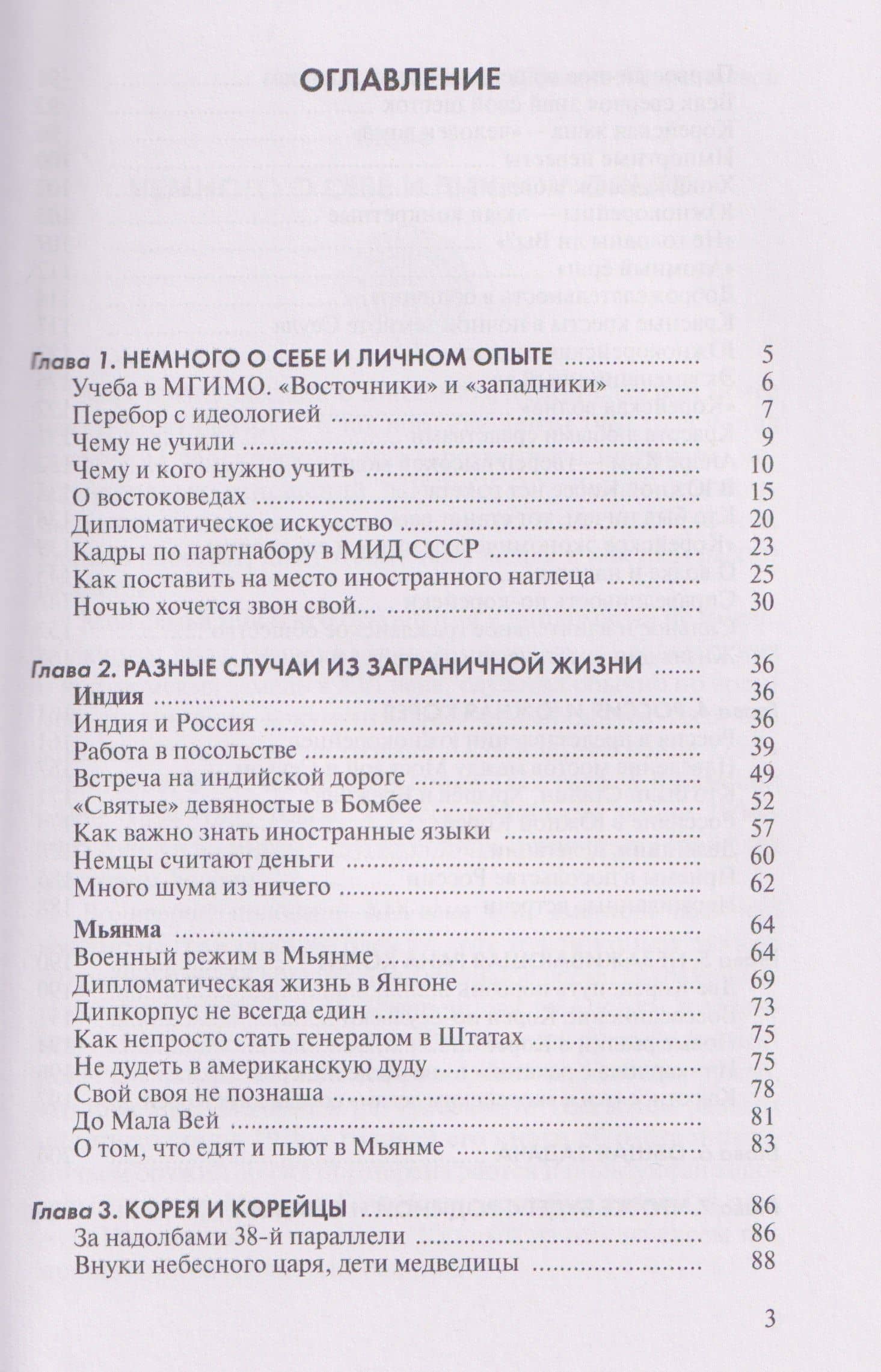 Азиатский маршрут. Индия. Мьянма. Южная Корея — Глеб Александррович Ивашенцов (3)