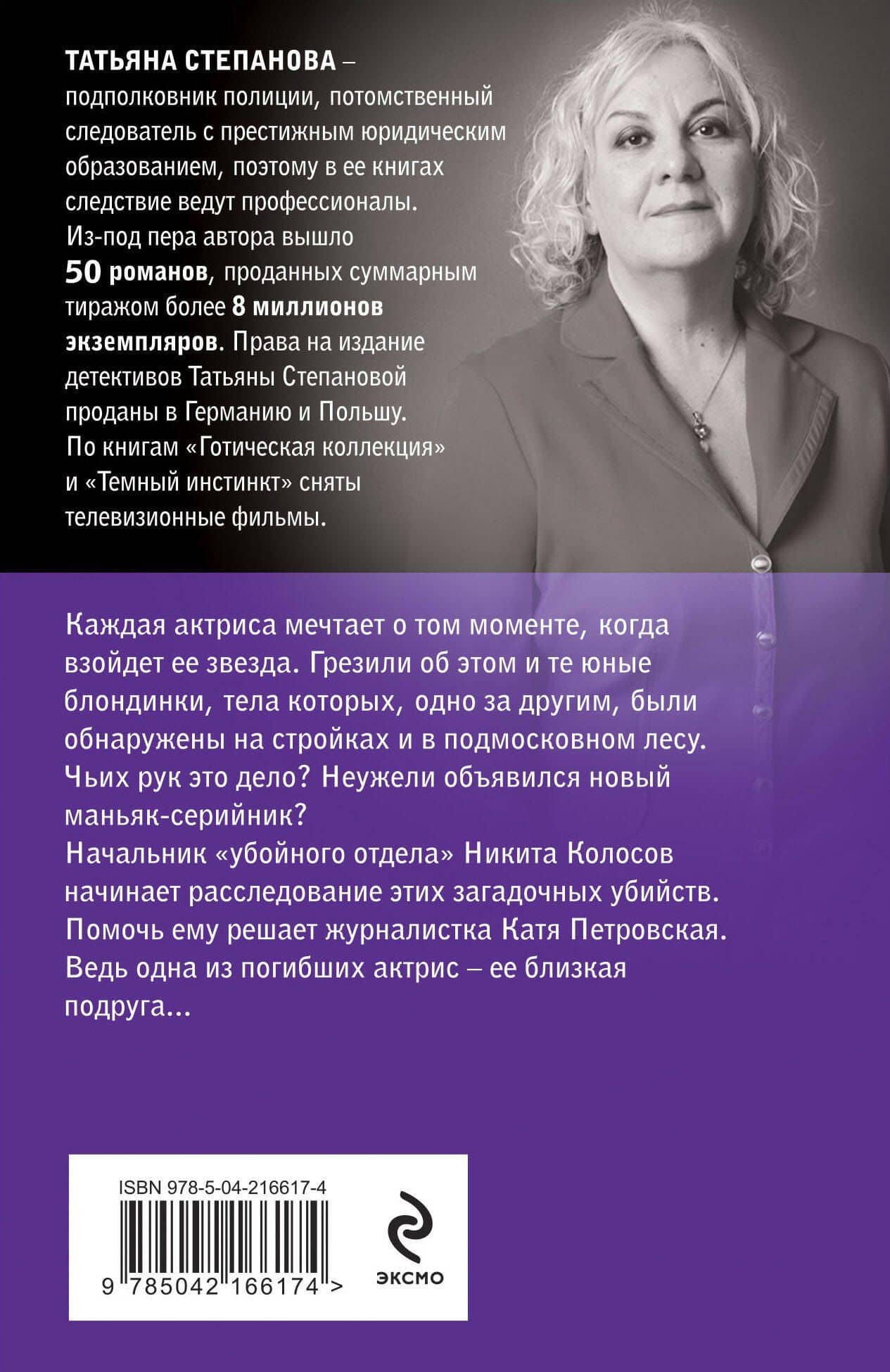 Звезда на одну роль — Татьяна Юрьевна Степанова (2)