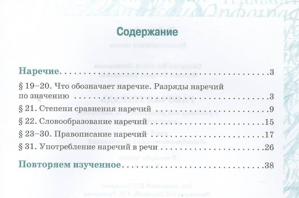 Русский язык. 6 класс. Рабочая тетрадь к учебнику под редакцией Е.А. Быстровой "Русский язык". В 4-х частях. Часть 4 — Татьяна Викторовна Фомина (2)