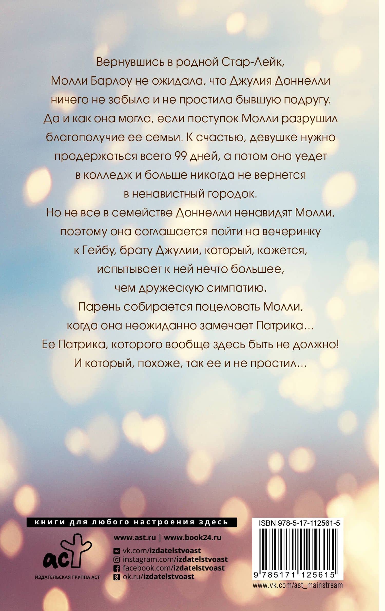 99 дней — Кэти Котуньо (2)