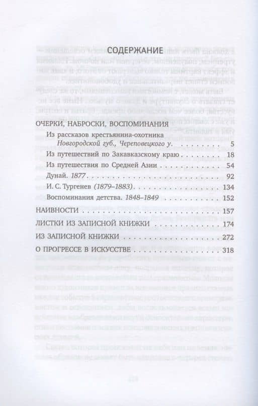 Очерки, наброски, воспоминания — Василий Васильевич Верещагин (2)