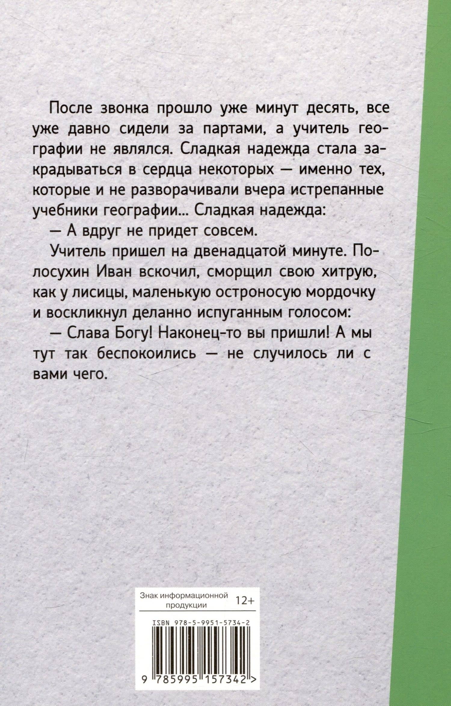 Внеклассное чтение. Озорные рассказы. — Аверченко Аркадий Тимофеевич (2)
