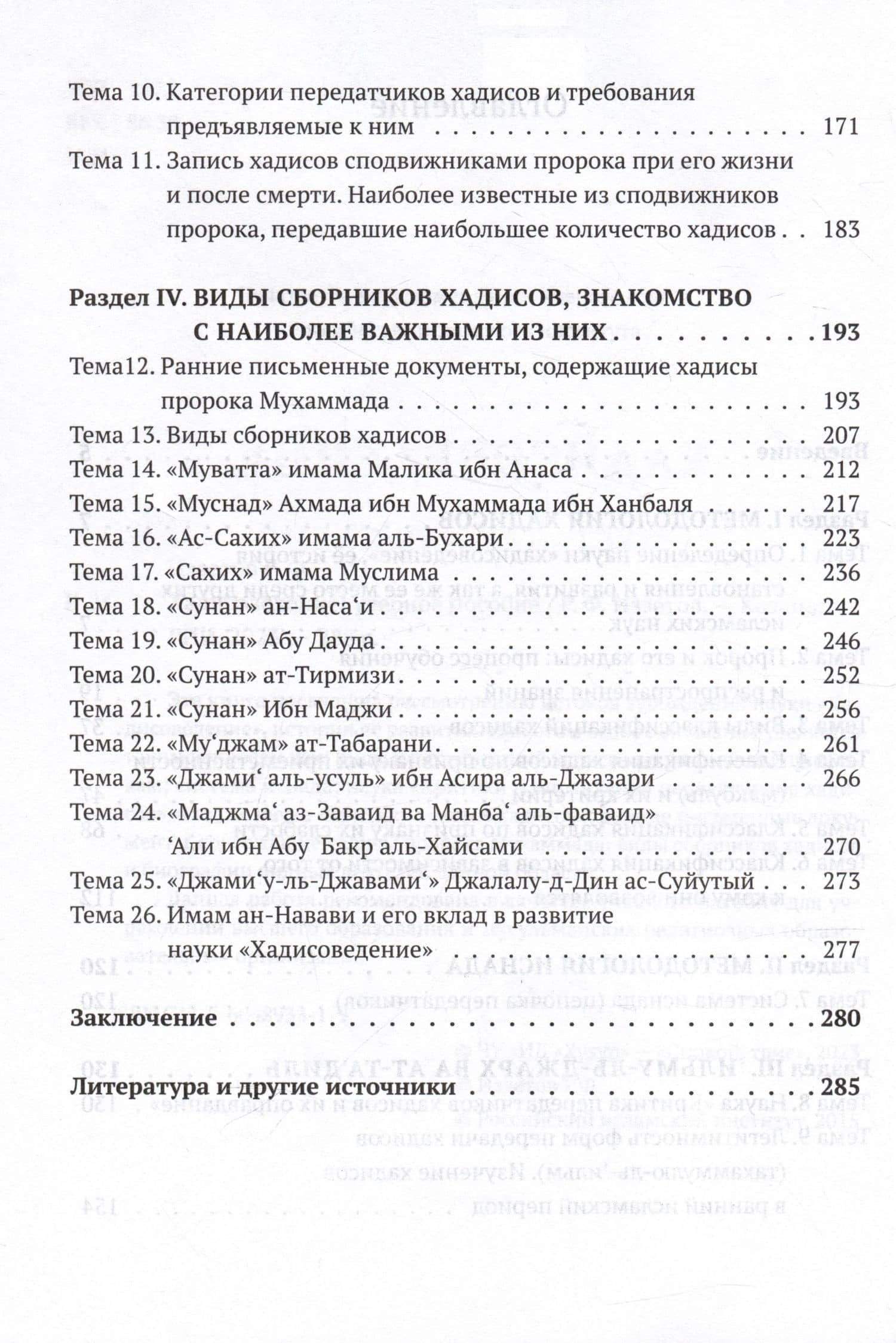 Хадисоведение: учебное пособие — Р. Ф. Иззетов (3)