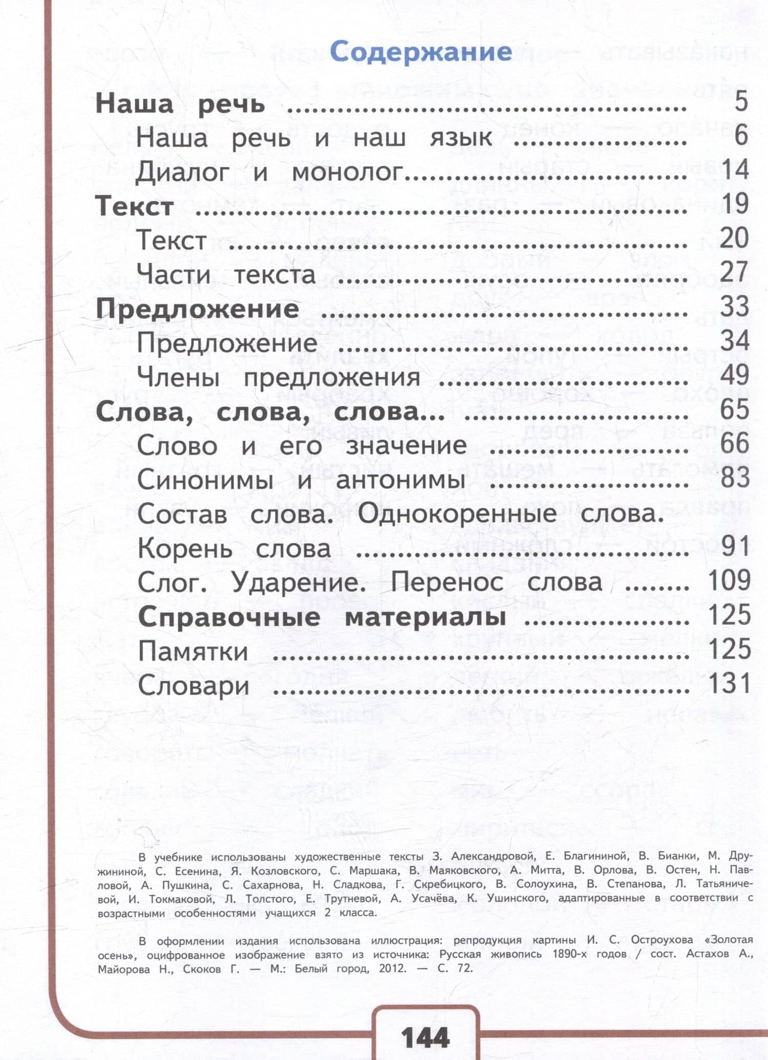 Русский язык. 2 класс. Учебное пособие. В 4-х частях. Часть 1 (для слабовидящих обучающихся) — Валентина Павловна Канакина (2)
