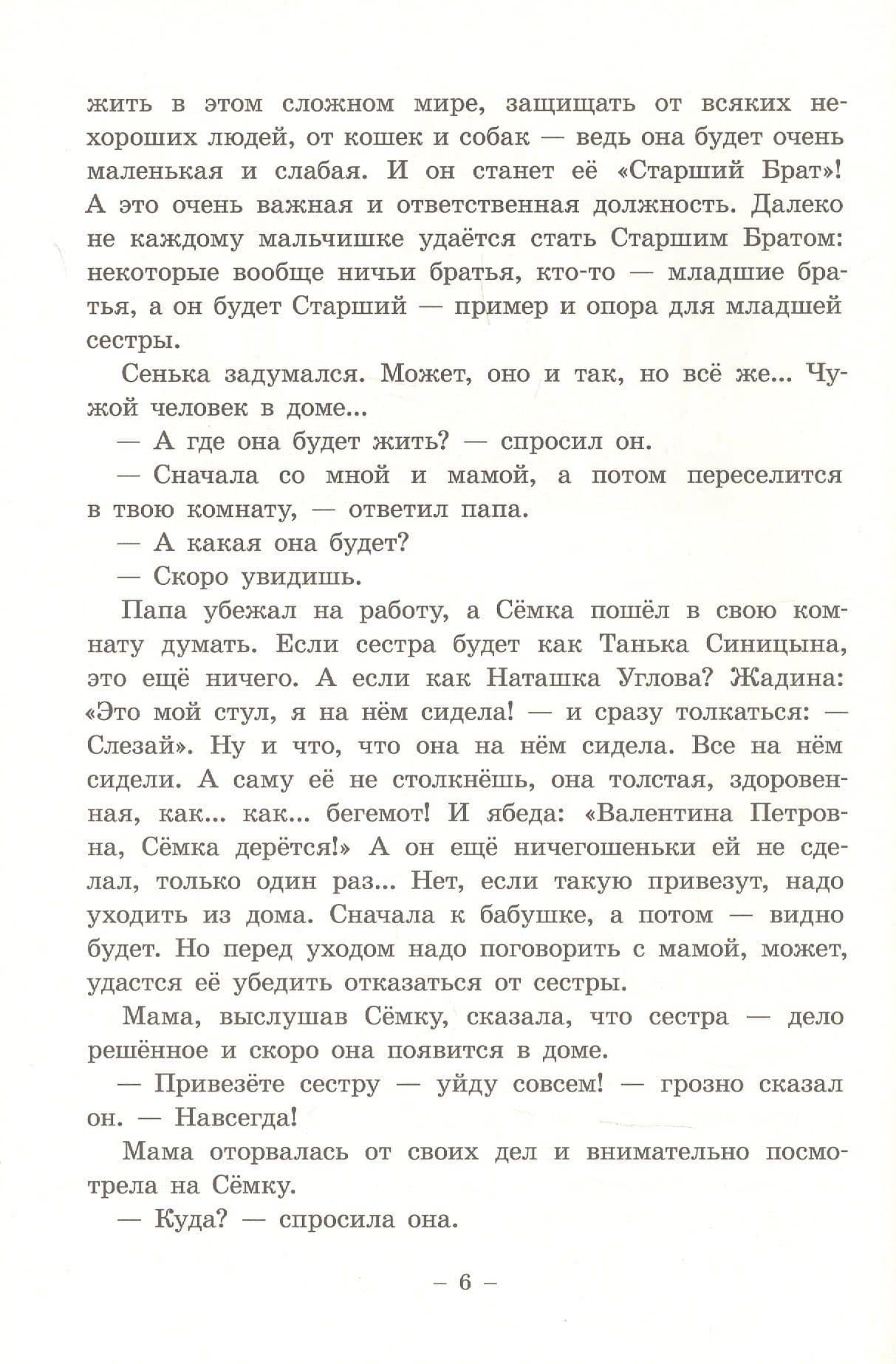 Семен Семеныч и Гулька — Генрих Соломонович Книжник (3)