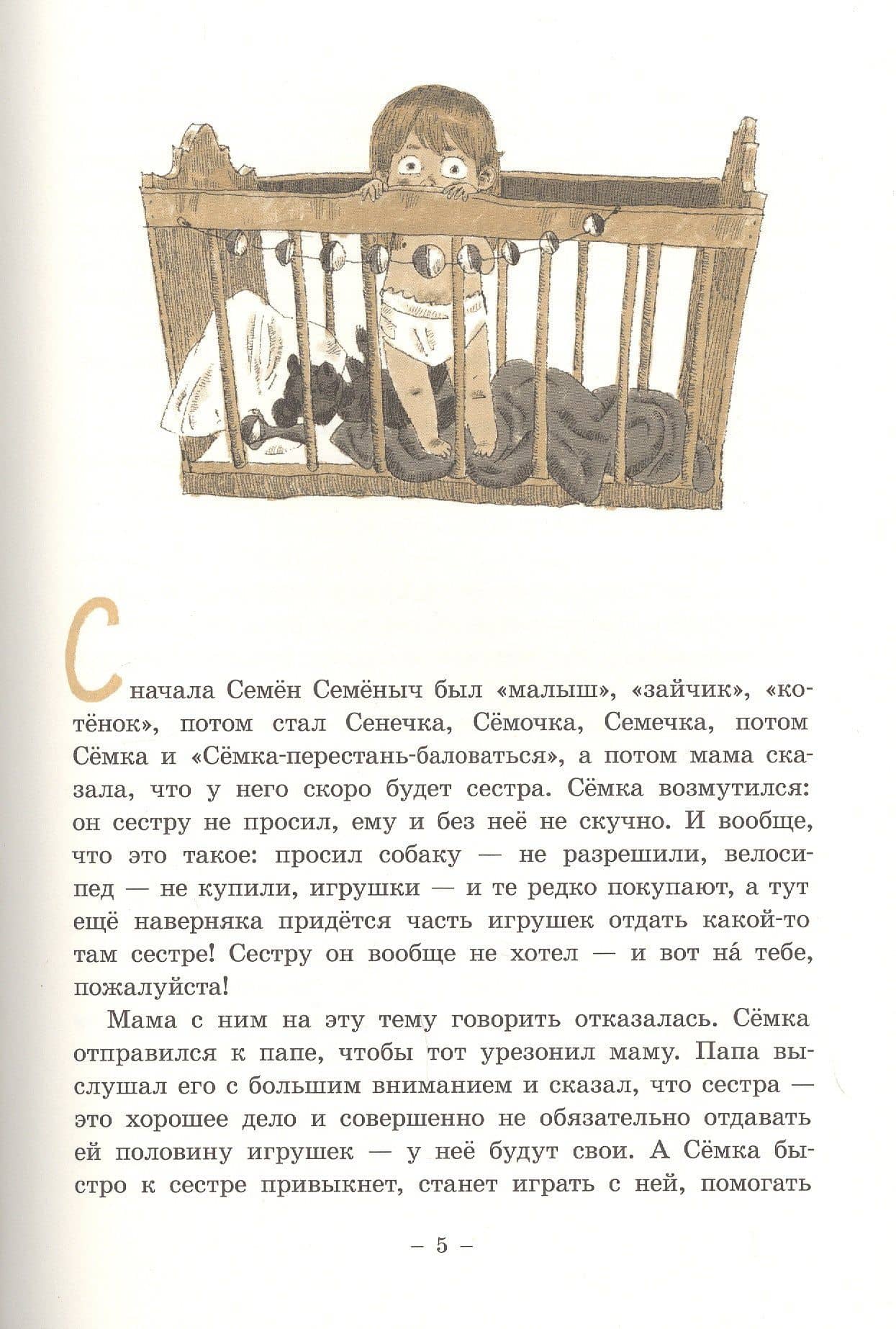 Семен Семеныч и Гулька — Генрих Соломонович Книжник (2)
