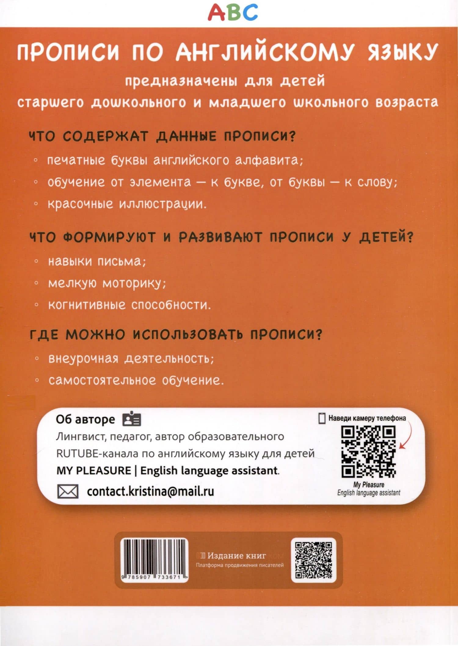 ABC. Handwriting Workbook for Kids. Прописи для детей по английскому языку — Кристина Викторовна Заграбчук (2)