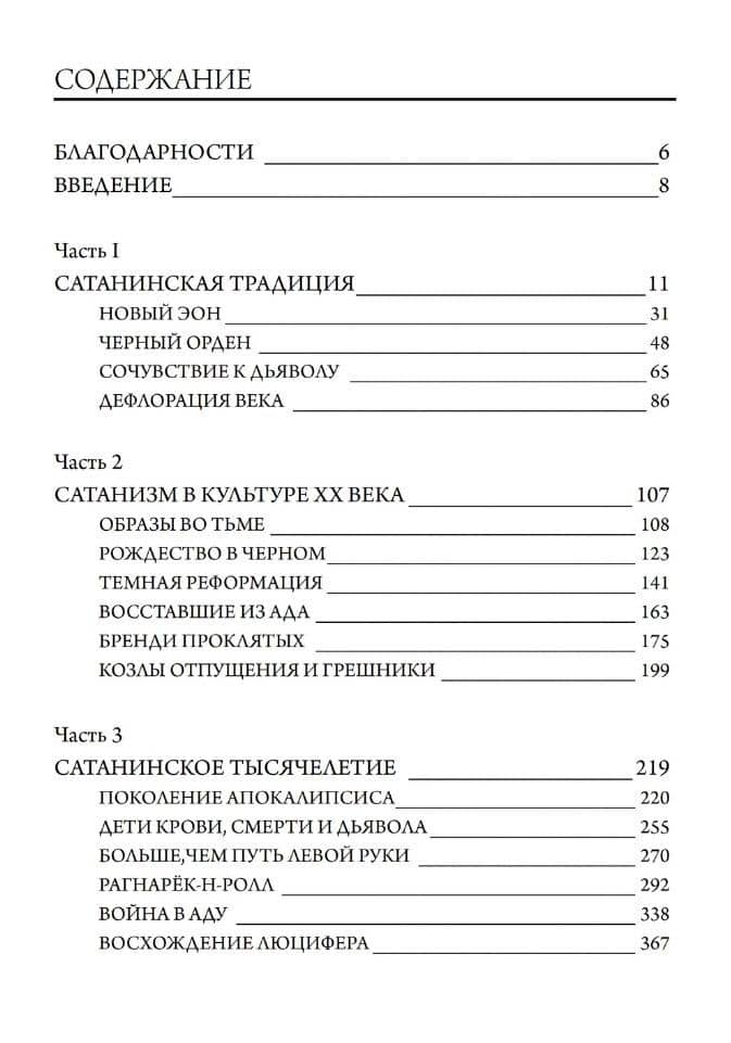 Абсолютный грех, Его Инфернальное Величество и старый добрый рок-н-ролл — Беддели Г. (2)