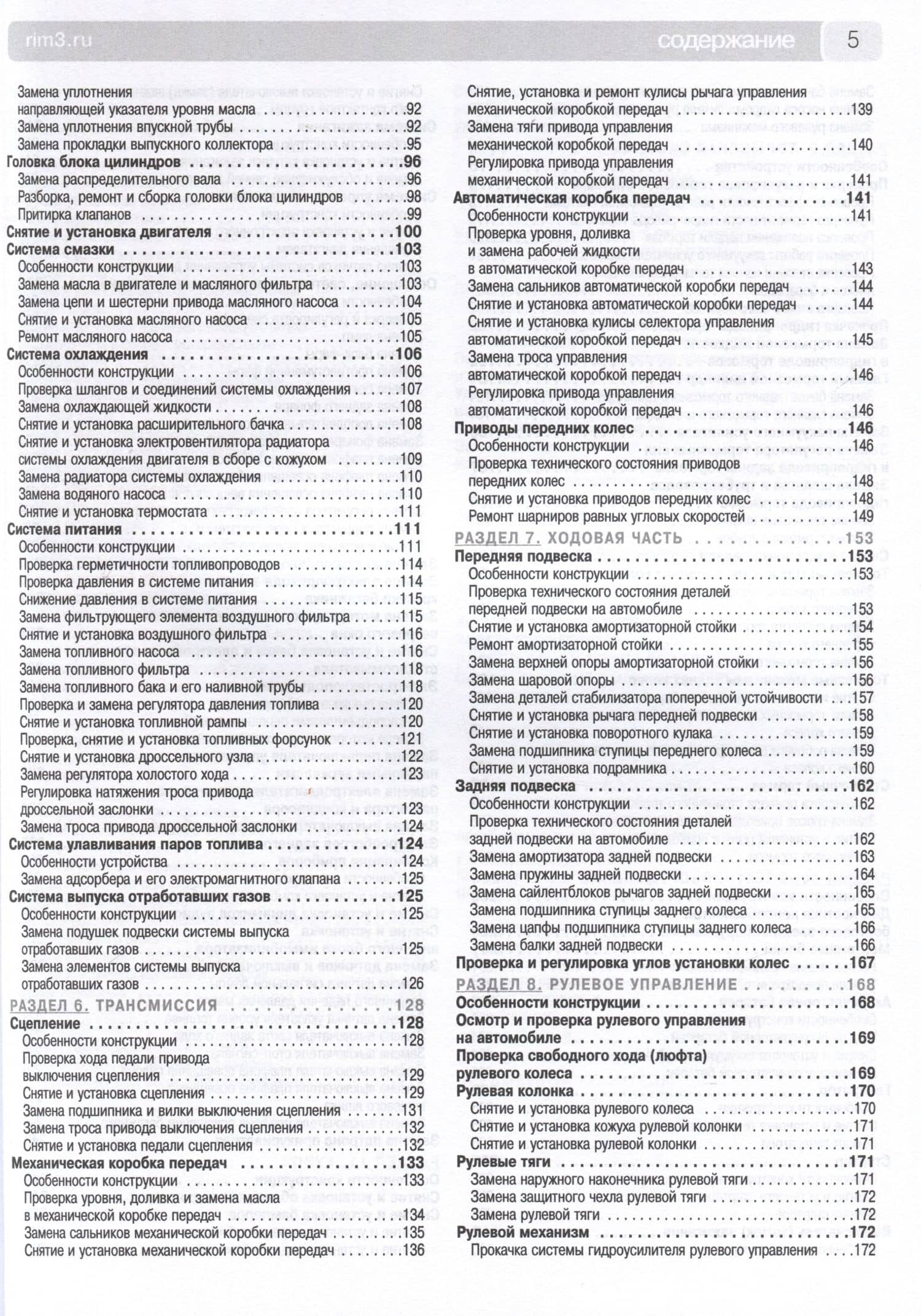 Renault Clio Symbol/ Symbol с 1999-2008 гг. Бензиновые двигатели 1.4 (8V, 16V), ч/б фото. Руководство по ремонту. Школа Авторемонта (2)
