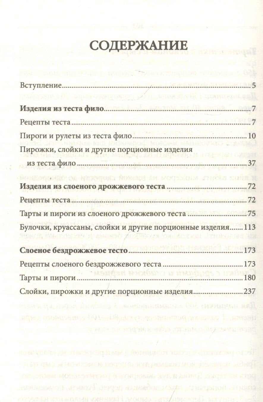 Пироги, пирожки, булочки. Готовим из слоеного теста — Ольга Александровна Кузьмина (2)