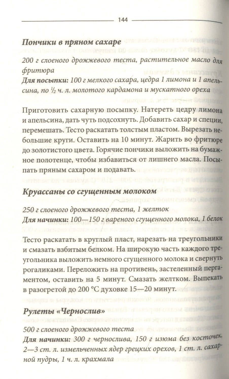 Пироги, пирожки, булочки. Готовим из слоеного теста — Ольга Александровна Кузьмина (3)