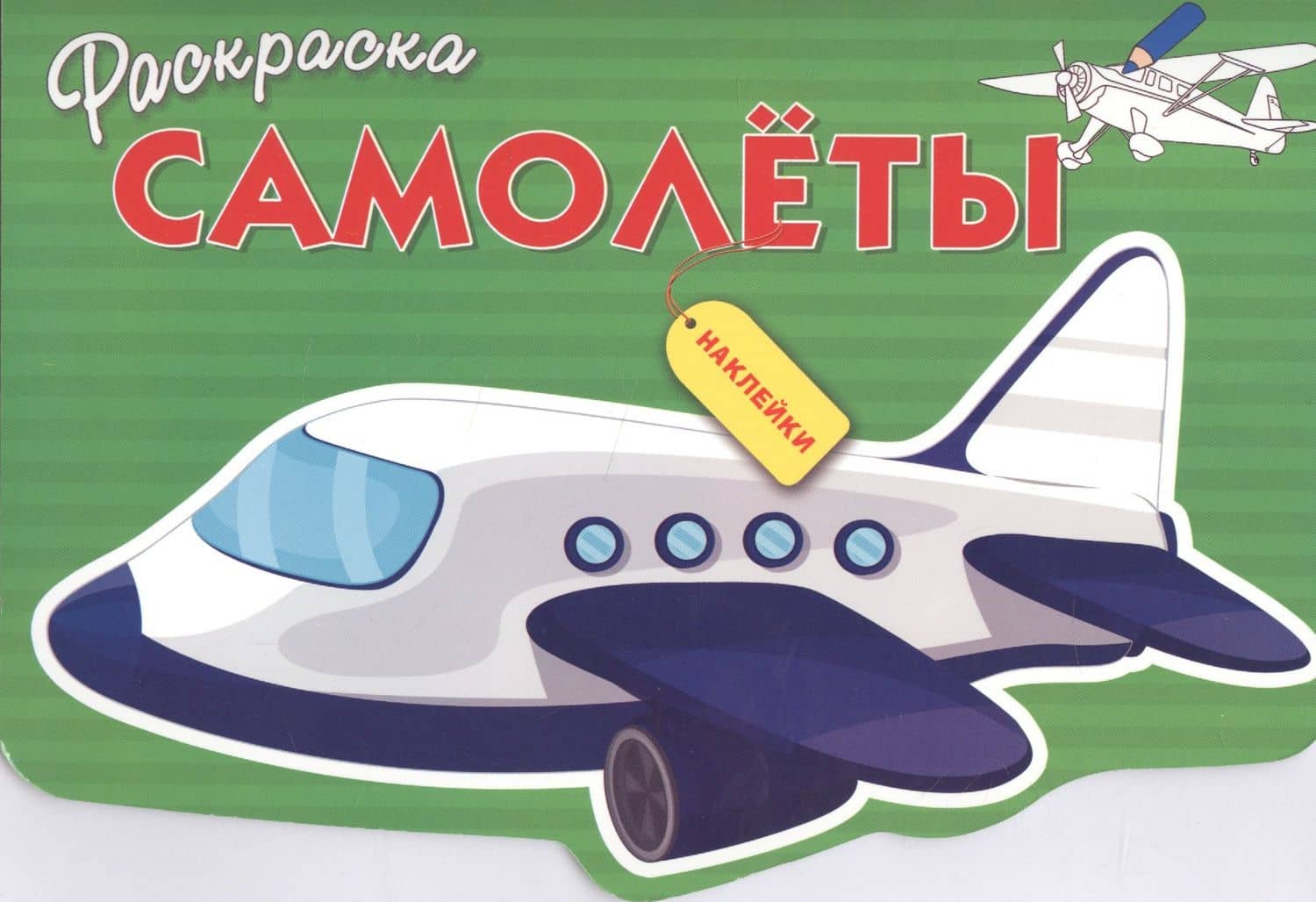 Самолеты