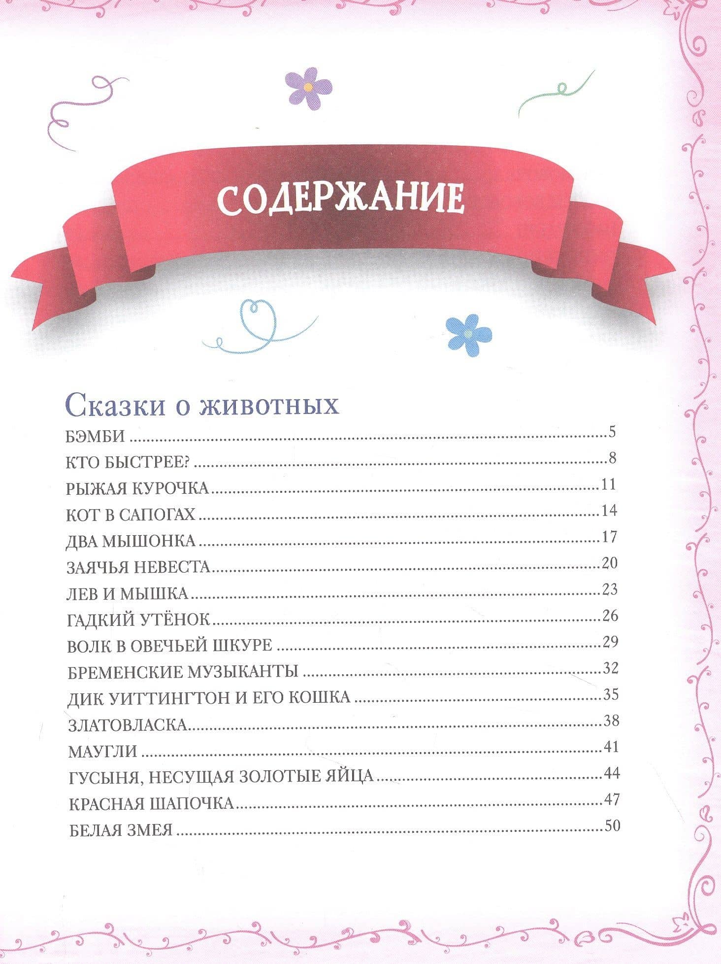 Короткие сказки на ночь. Большая книга (2)