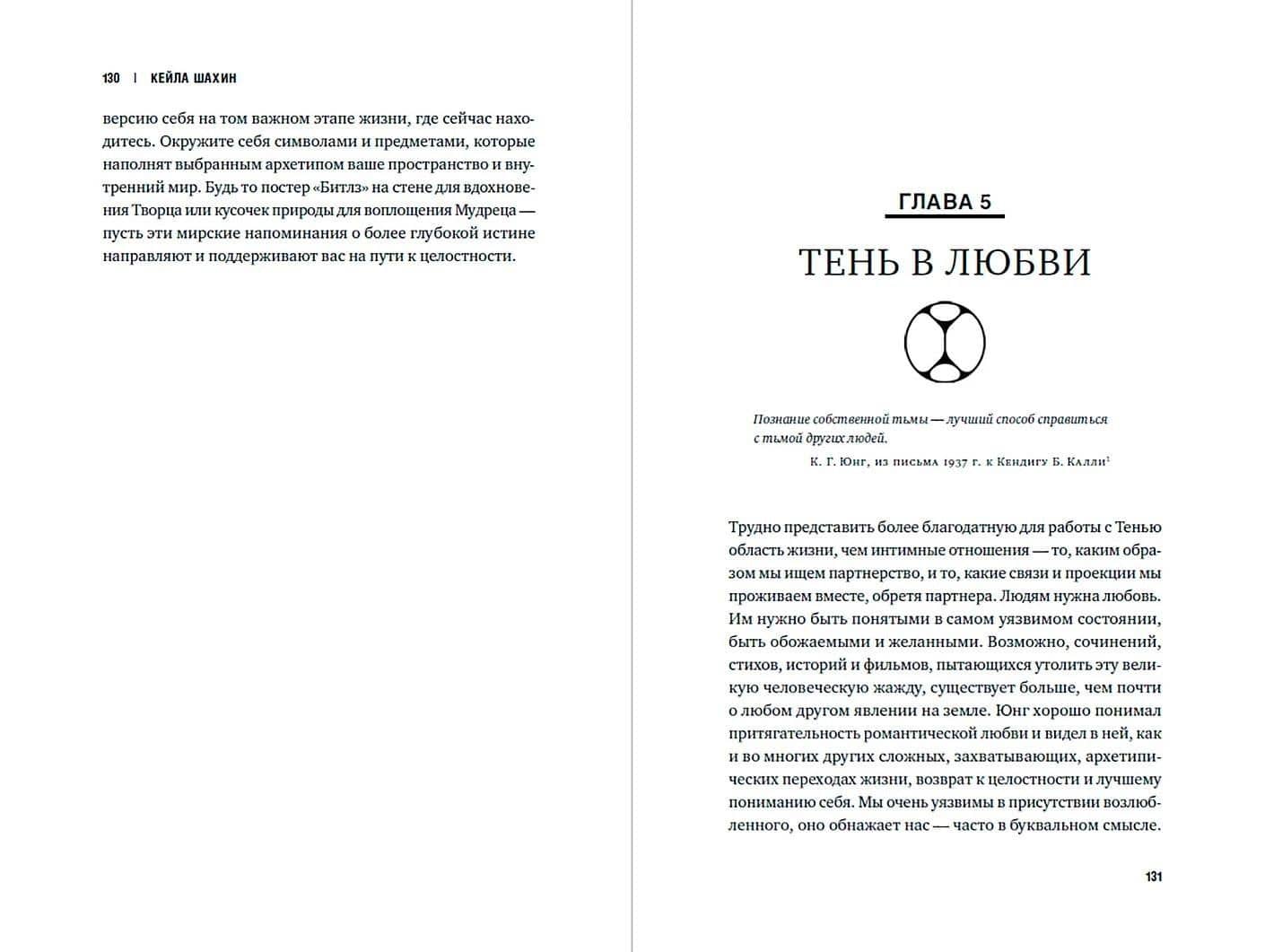 Книга Тени: Как встретиться со скрытой частью себя — Кейла Шахин (3)