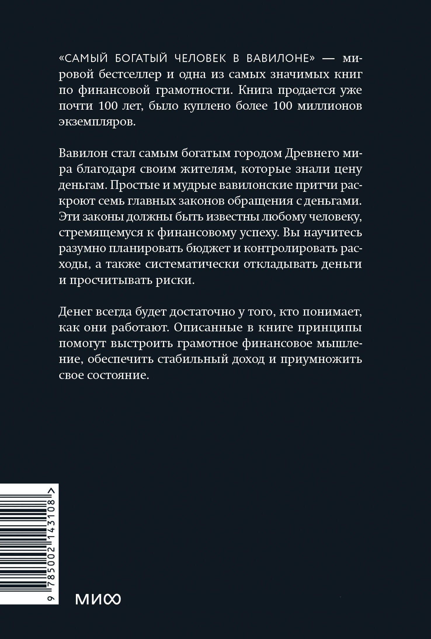 Самый богатый человек в Вавилоне. Покетбук — Джордж Сэмюэль Клейсон (2)