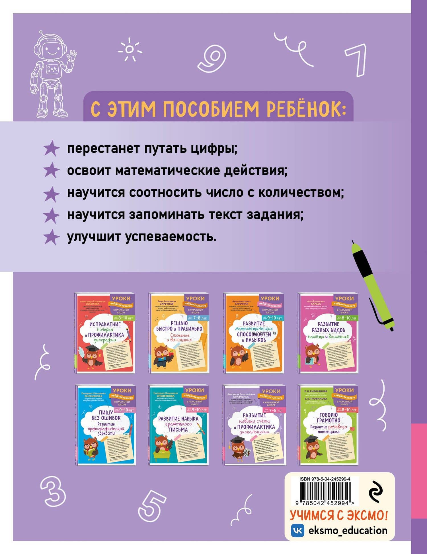 Развитие навыка счета и профилактика дискалькулии: для детей 7-8 лет — Анастасия Вячеславовна Кравченко (2)