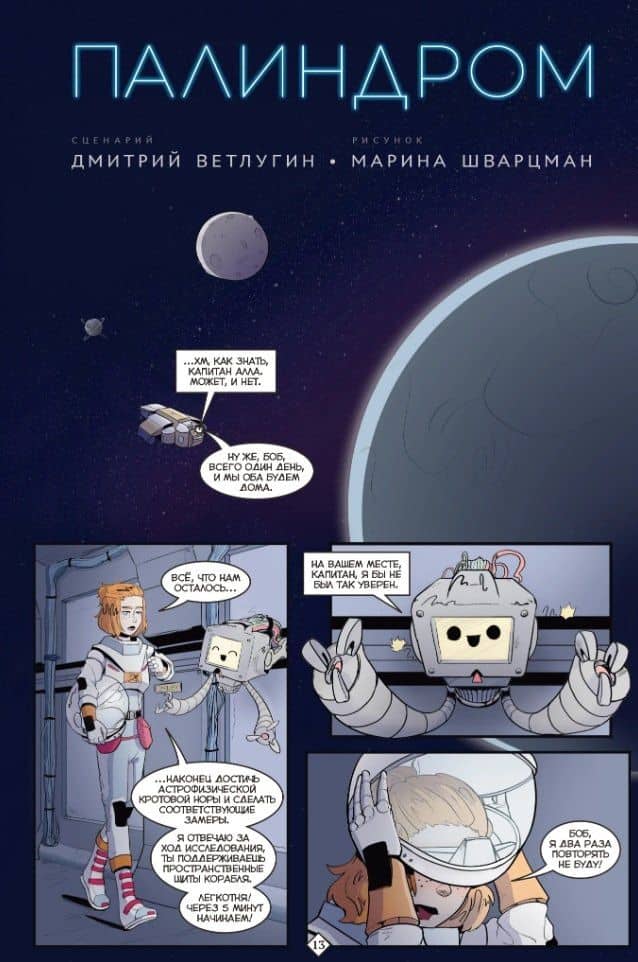 BUBBLE ГАМ. Альманах # 8: книга комиксов — Алексей Горбут (3)