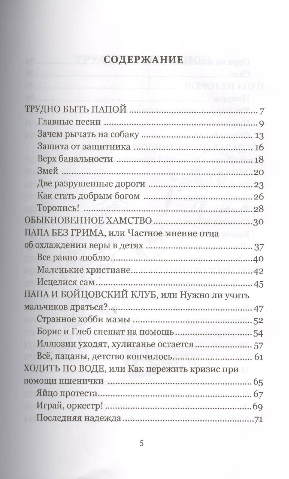 Трудно быть папой. Невыдуманные уроки отцовства. — Александр Ткаченко (2)