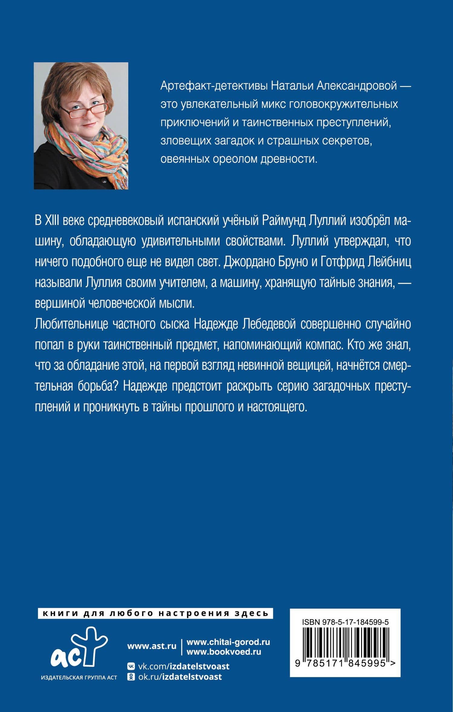 Машина чудес — Наталья Николаевна Александрова (2)