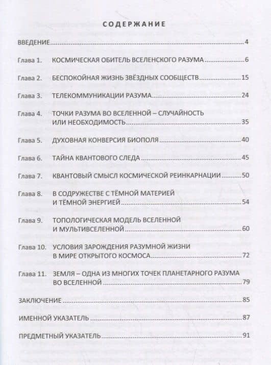Точки разума во вселенной (научные гипотезы и реальные ожидания) — Олег Иванович Молдаванов (2)