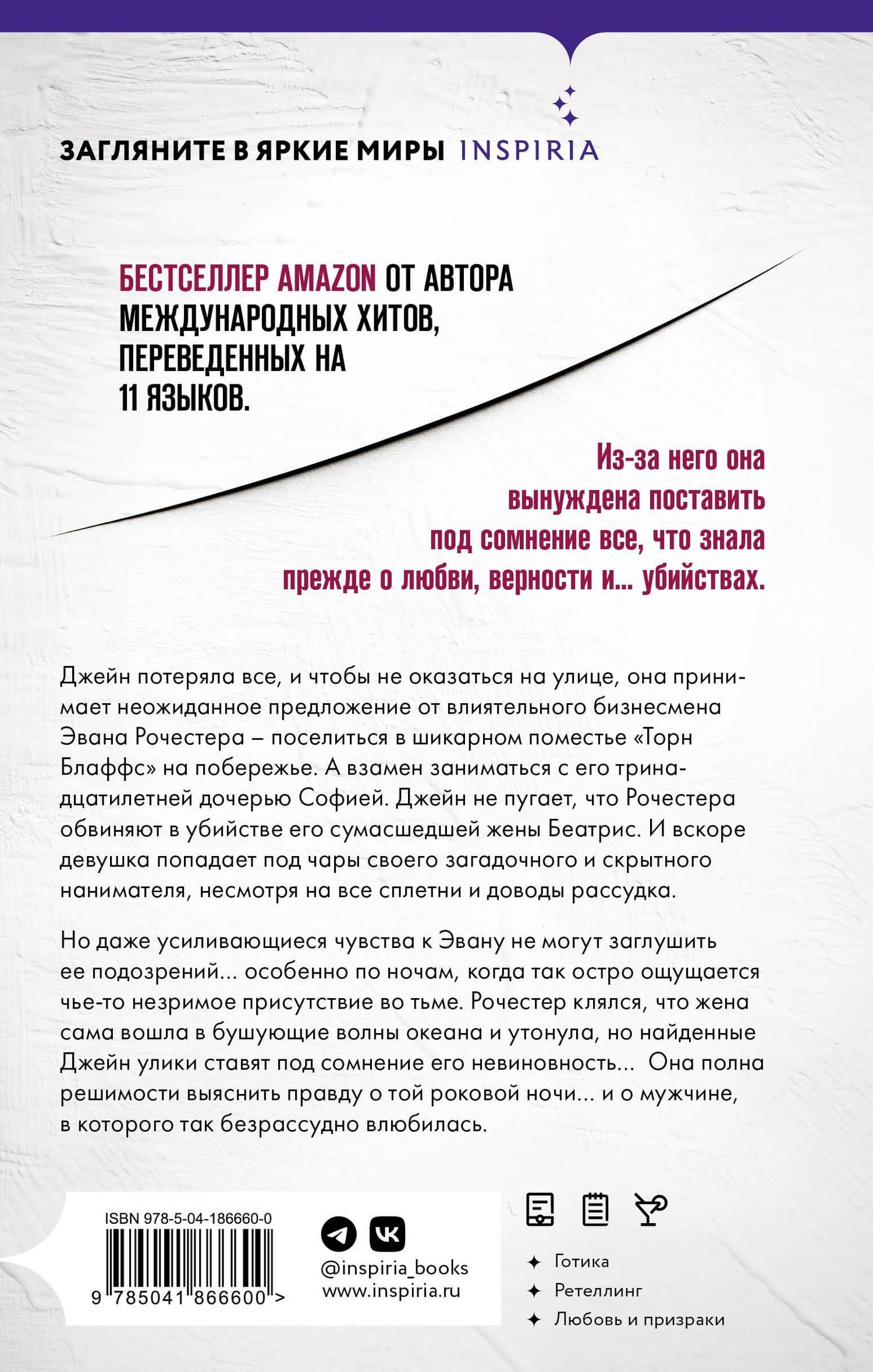 Призрак миссис Рочестер — Линдси Маркотт (2)