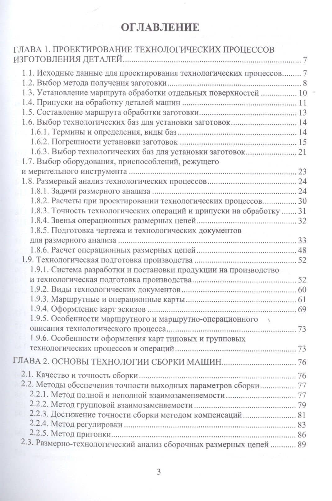 Технология машиностроения. Специальная часть — Михаил Николаевич Бобков (2)