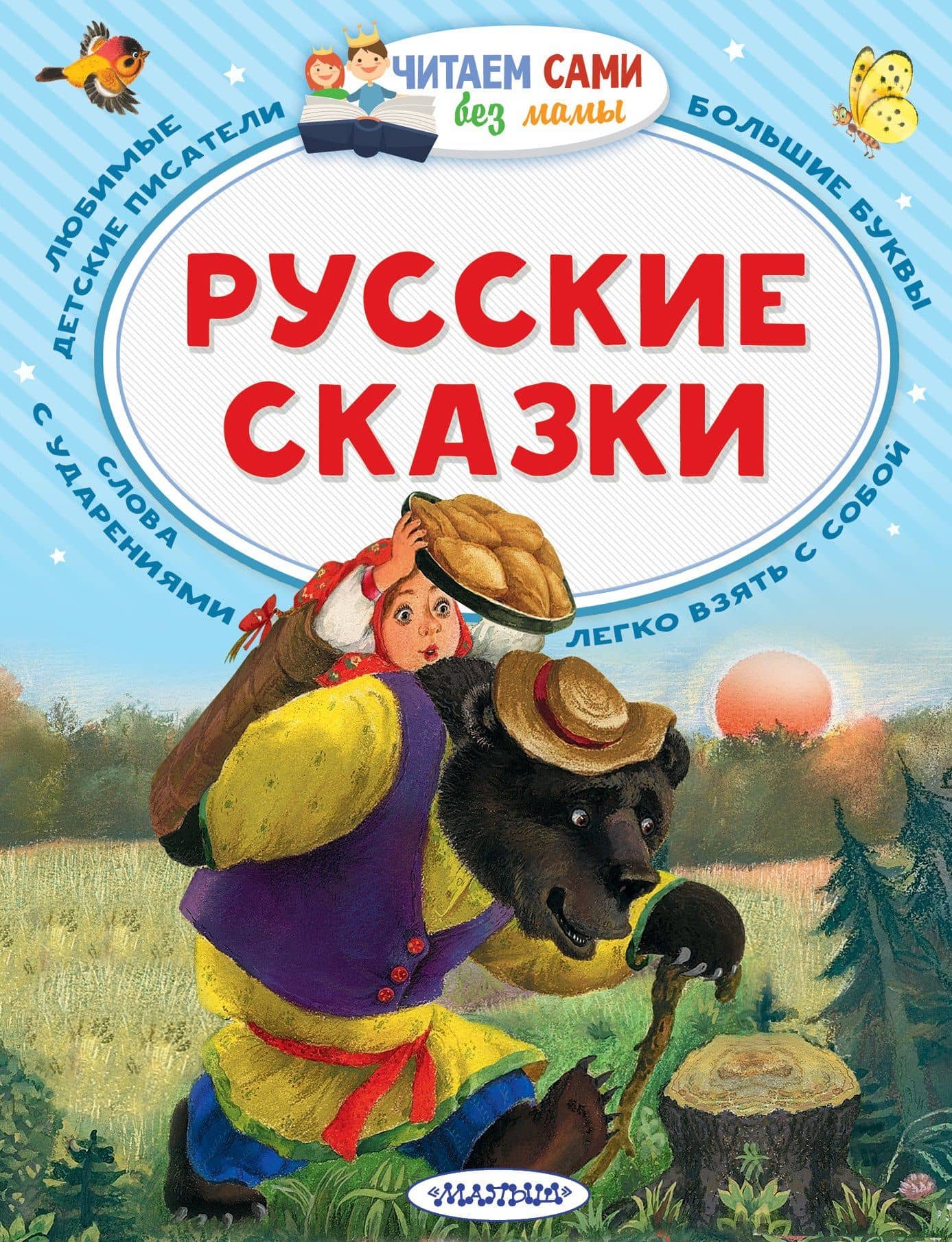 Русские сказки