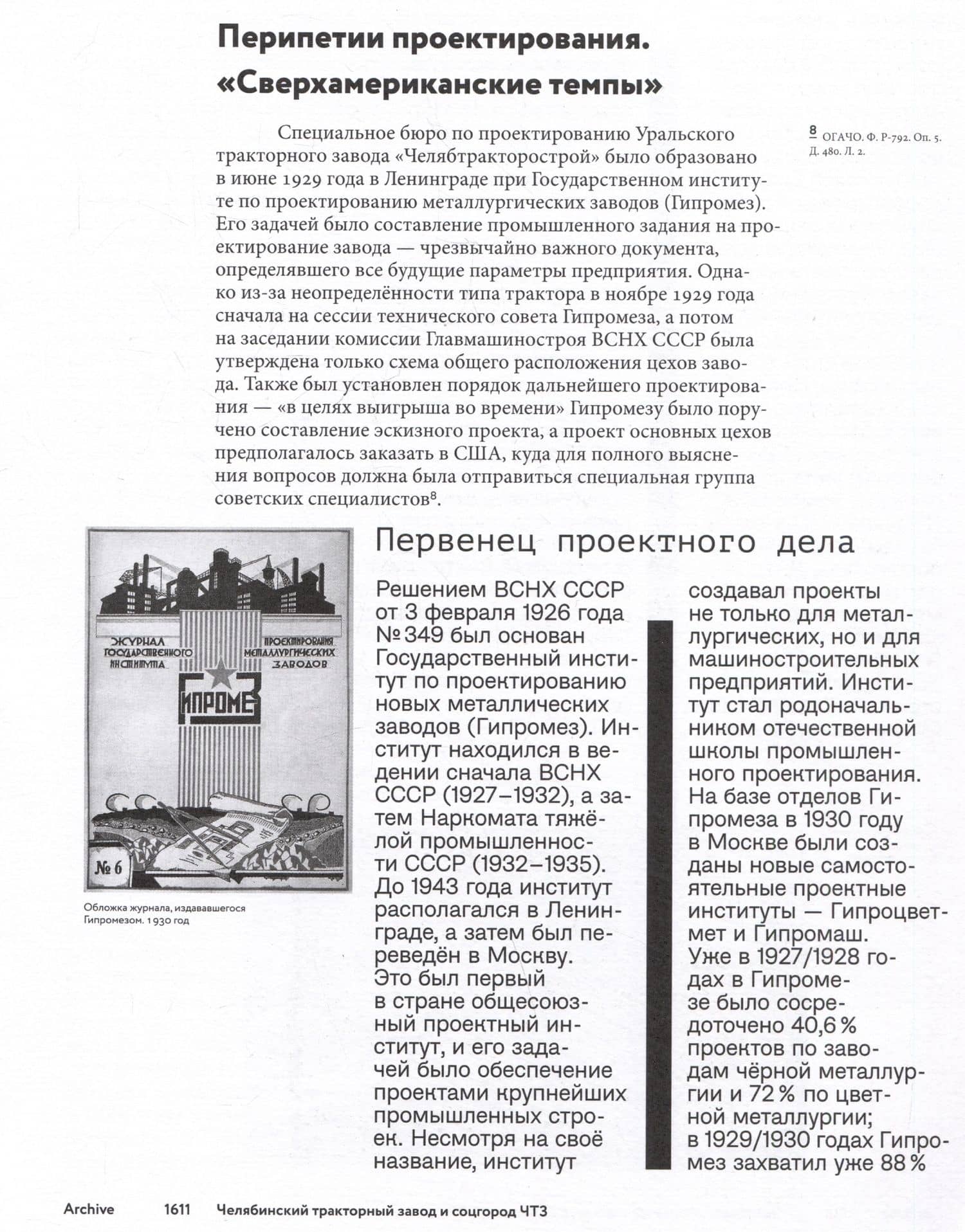 Челябинский тракторный завод и соцгород ЧТЗ — Евгения Владимировна Конышева (3)