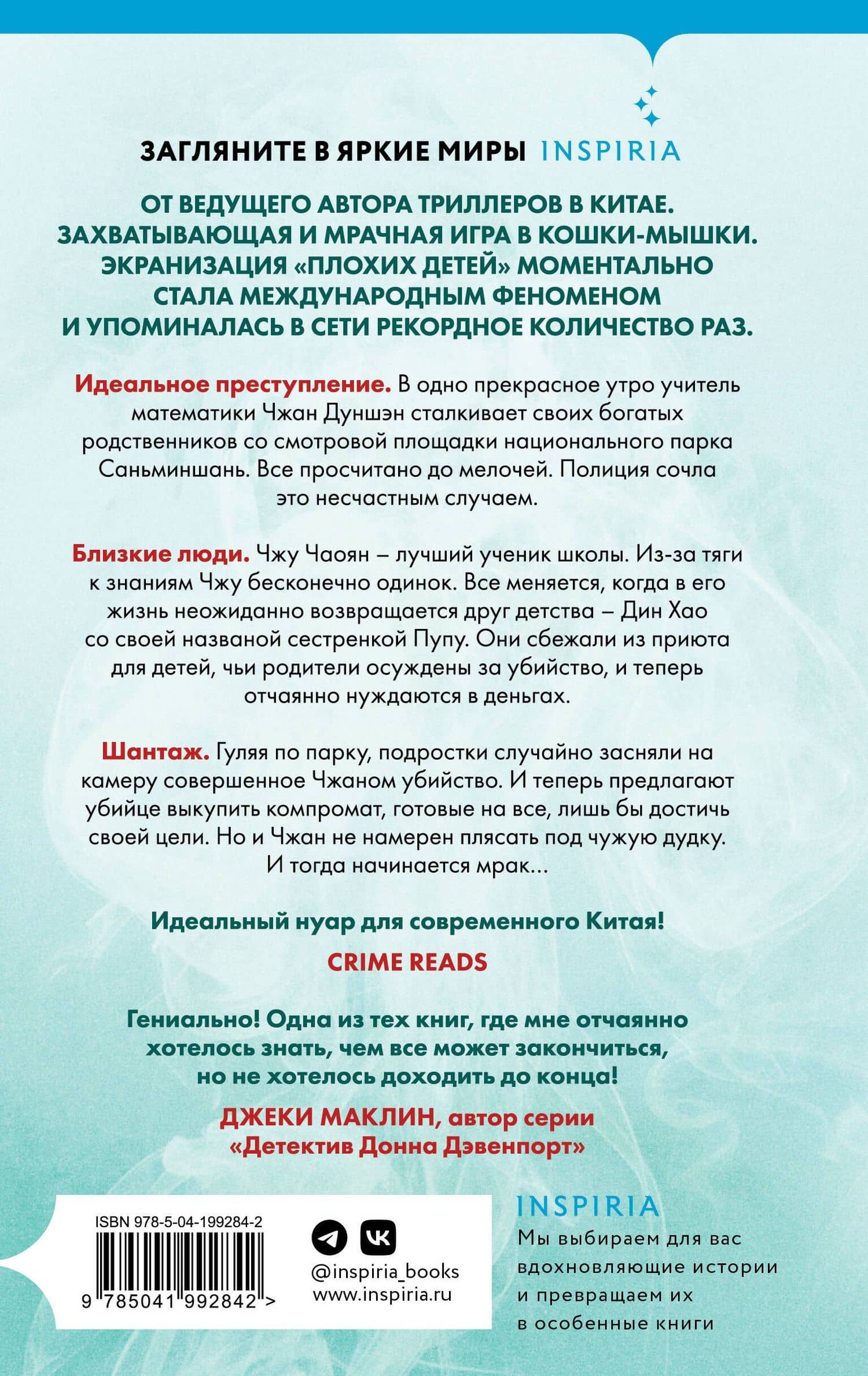 Плохие дети — Цзиньчэнь Цзы (2)