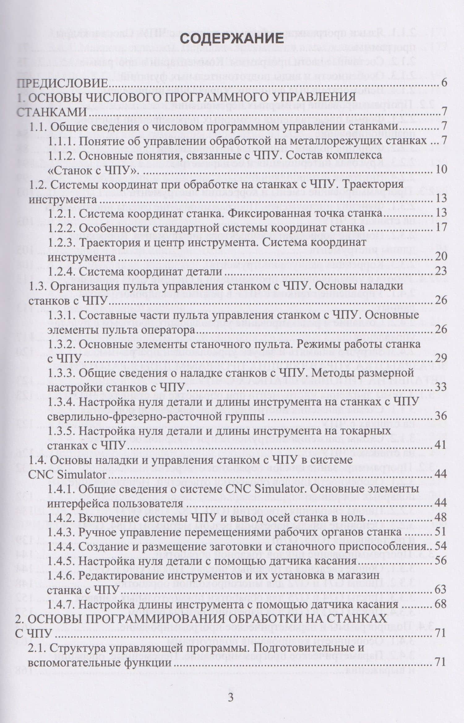 Программирование обработки на станках с ЧПУ — Денис Евгеньевич Турчин (2)