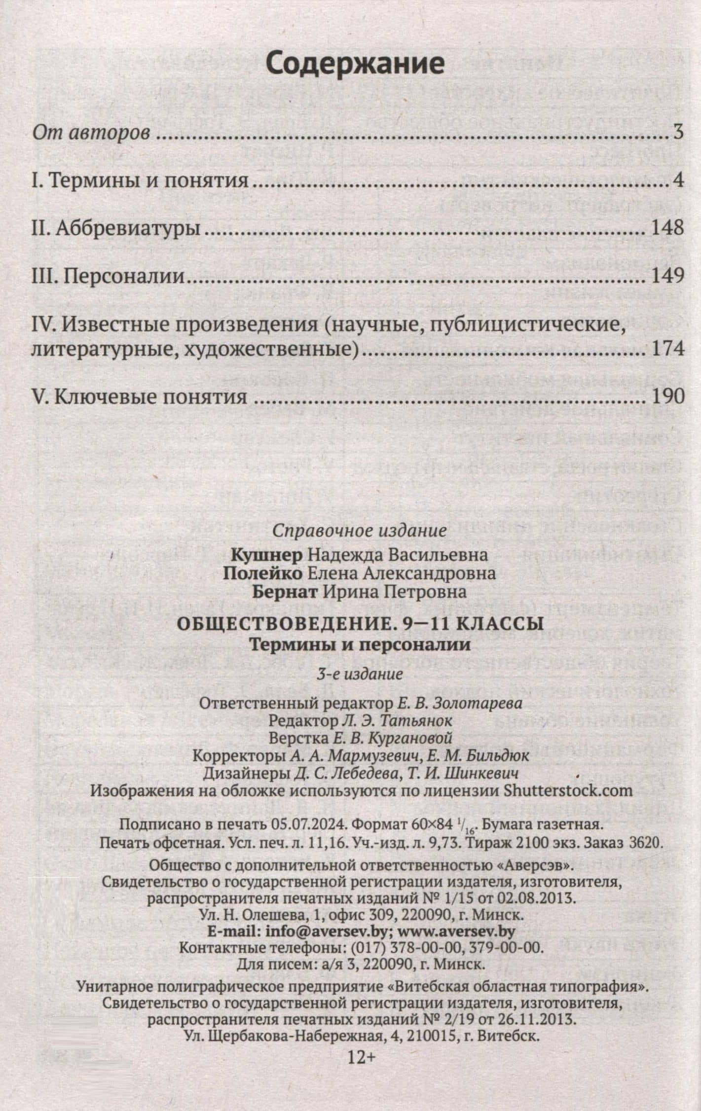 Обществоведение. 9-11 классы. Термины и персоналии — Надежда Васильевна Кушнер (2)