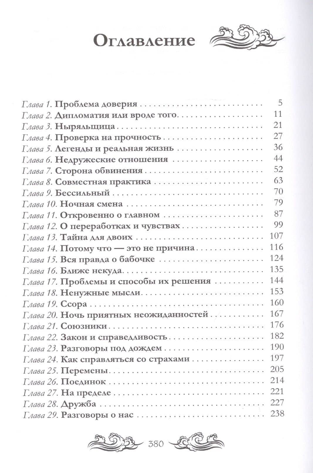 Ныряльщица — Марина Эльденберт (2)