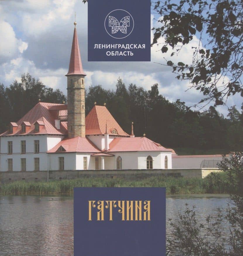 Гатчина — Глеб Павлович Райков
