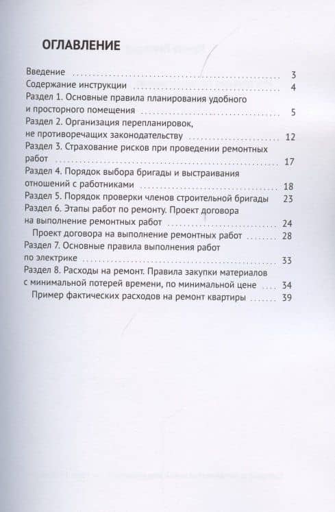 Инструкция по проведению ремонта мечты с минимальными затратами — Голикова И. (2)