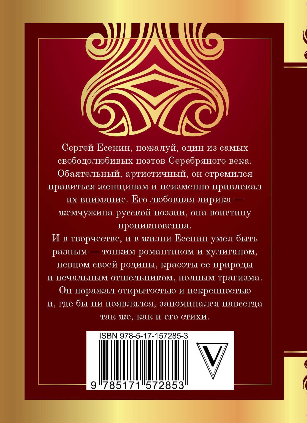 Отговорила роща золотая... — Есенин Сергей Александрович (2)