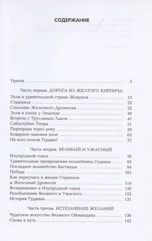 Волшебник Изумрудного города: сказочная повесть (тв) — Александр Мелентьевич Волков (2)