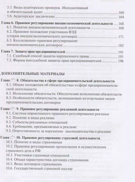 Правовое регулирование предпринимательской деятельности. Учебное пособие — О. В. Белоусов (3)
