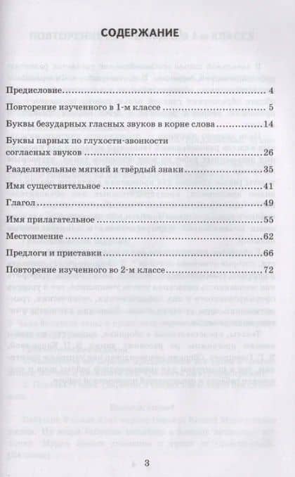 Диктанты по русскому языку: 2 класс: к учебнику В.П. Канакиной, В.Г. Горецкого "Русский язык. 2 класс. В 2-х частях". ФГОС НОВЫЙ (к новому учебнику) — Татьяна Юрьевна Никифорова (2)