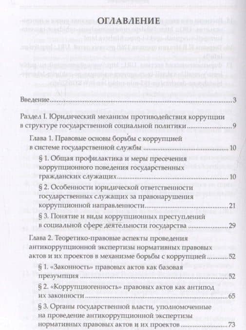 Правовые механизмы противодействия коррупции в социальной сфере — Елена Александровна Очеретько (2)