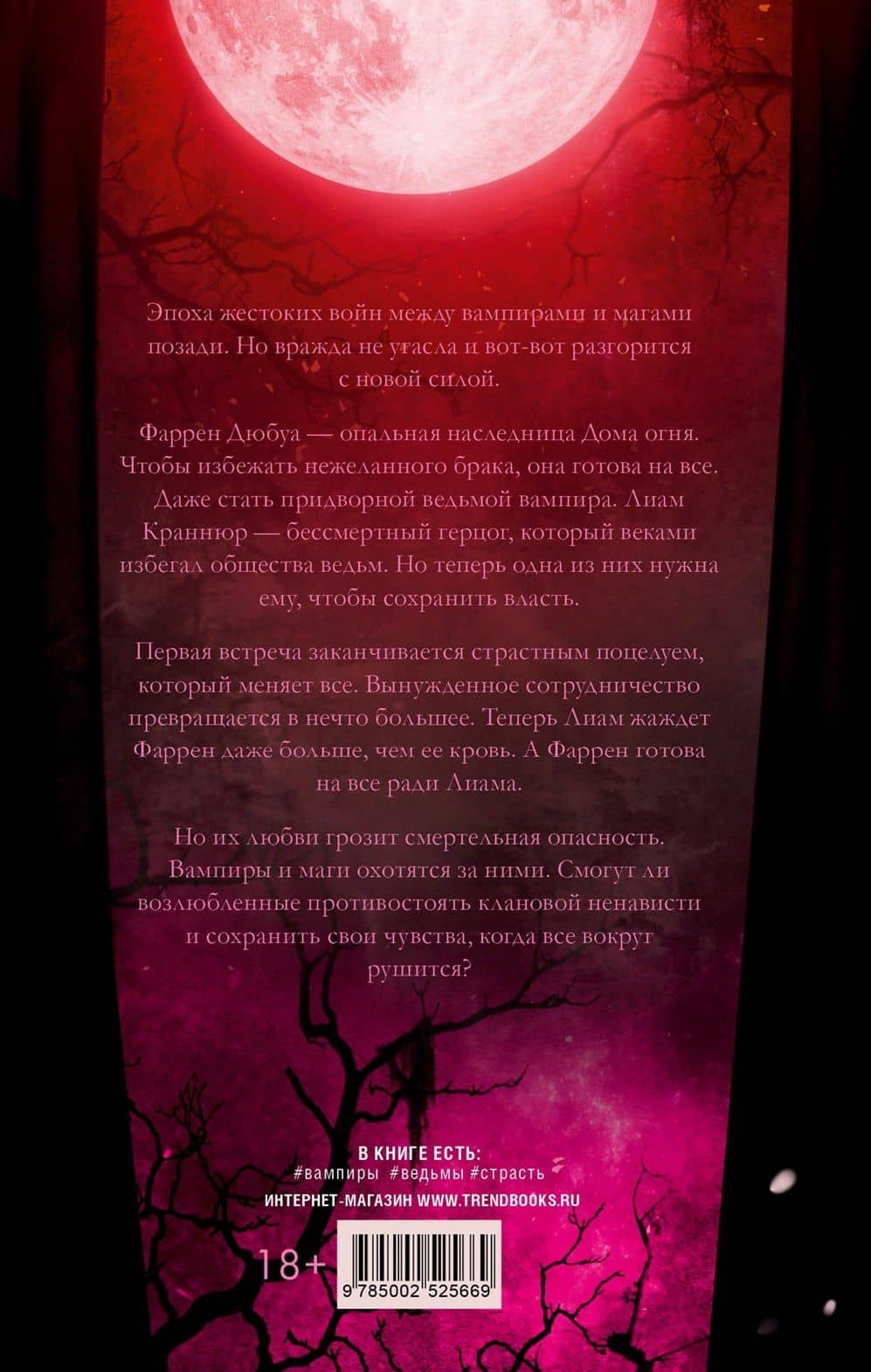 Связанные кровью — Ребекка Сайдлер (2)