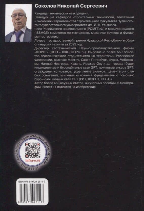 Термины в строительстве. — Николай Сергеевич Соколов (2)
