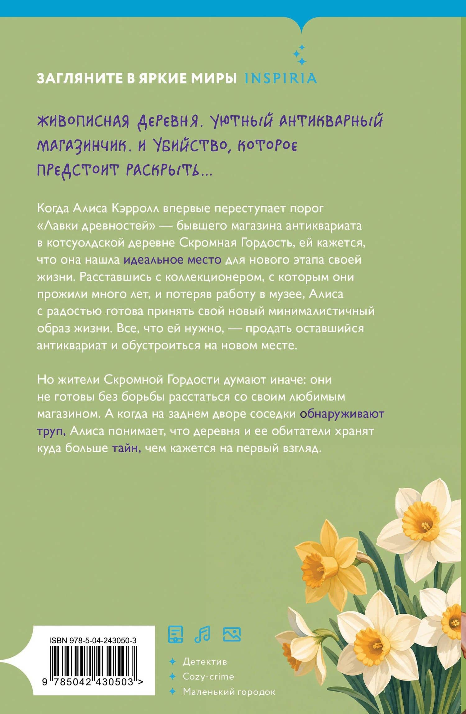 Убийство в антикварной лавке — Debbie Young (2)
